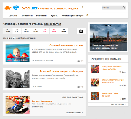 ovosh.net - Аctivity Holidays